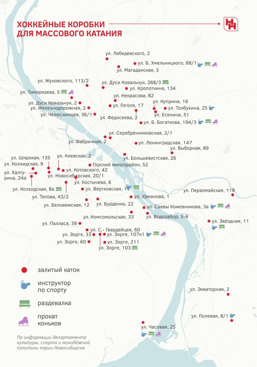 Фото В Новосибирске заработали три городских катка для массового катания 2